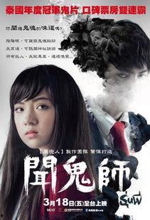 闻鬼师在线观看,揭秘神秘鬼域,在线惊悚体验 第1张 闻鬼师在线观看,揭秘神秘鬼域,在线惊悚体验 第1张