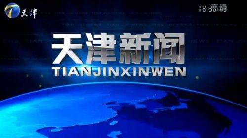 天津24小时新闻爆料,突发新闻速览,热点事件追踪 第2张 天津24小时新闻爆料,突发新闻速览,热点事件追踪 第2张